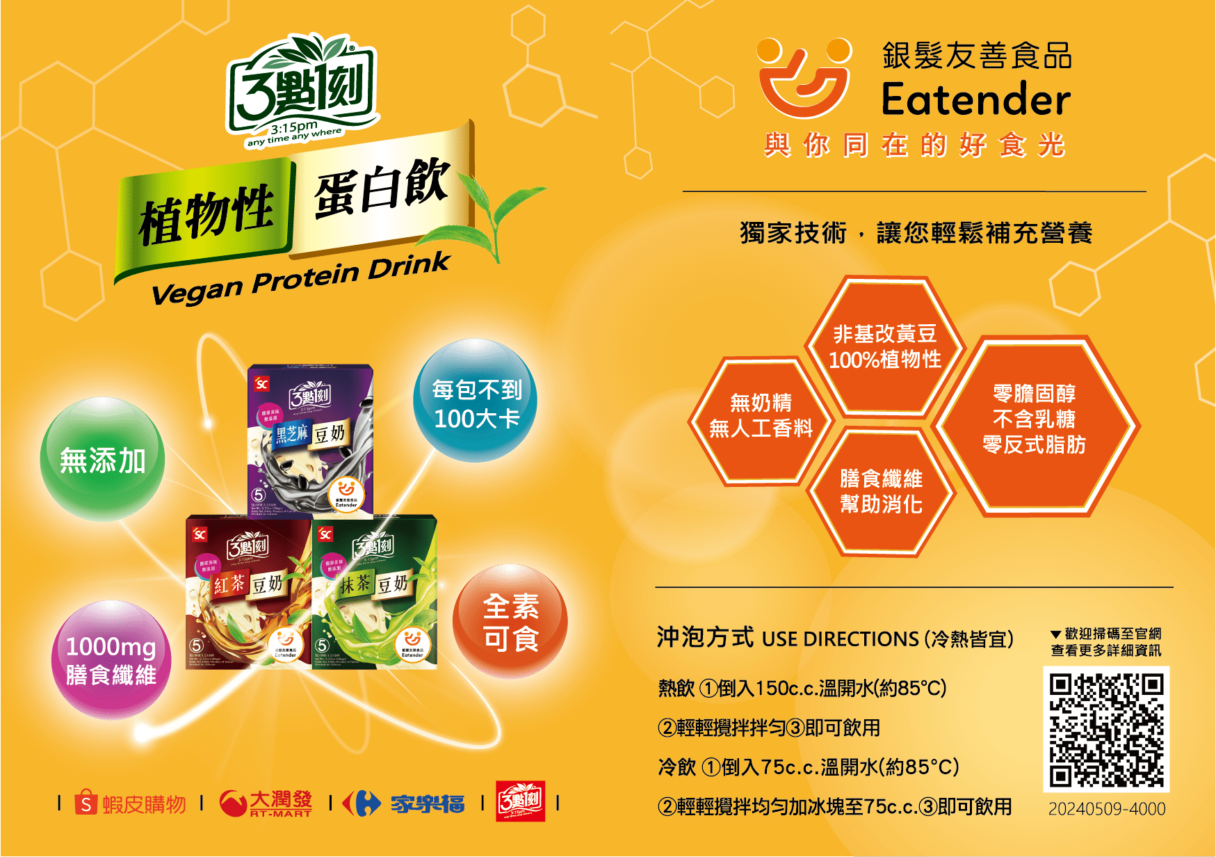 【產品介紹】植物性蛋白飲系列